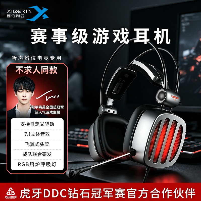 Siberia S21 Over-Ear Gaming E-Sports Headphones Wired Computer and Mobile Phone Sound Positioning Dedicated Headset 7.1