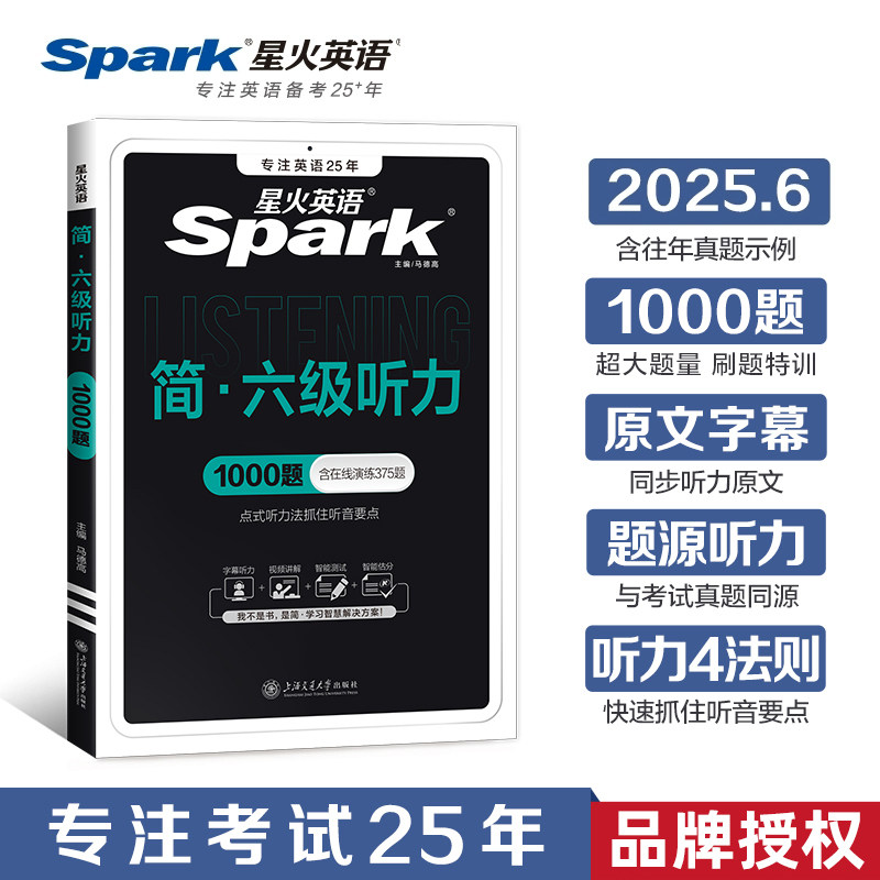 Spark English Уровень 6 Аудирование Специальная подготовка 1000 вопросов Подготовка к экзамену 2025 июня Обзорные материалы Университетский английский уровень 6 Аудирование Интенсивные практические вопросы Имитационные вопросы экзамена CET6 Mars English Уровень 4 и 6 Реальные вопросы 46 Словарный запас для чтения Изображение 1