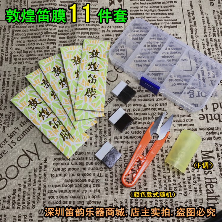 Dunhuang flute film 11 sets) flute film 5 packs of solid flute film glue Ejiao flute film protector storage box to send scissors
