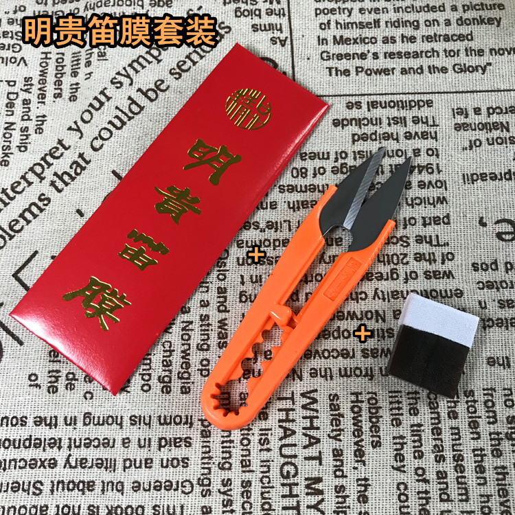 Mingui Flute Film Suit Boutique Flute Film Professional Flute Film Accessories Solid Flute Film Glue Donkey Hide and Send Scissors