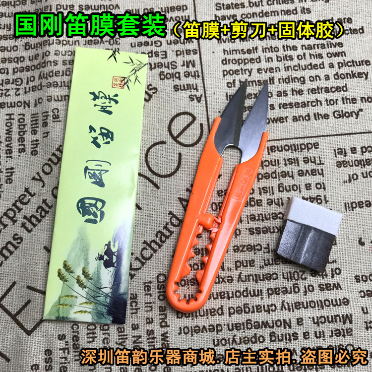Guogang Flute Membrane Suit Practice Flute Film Introductory Flute Membrane Cross Flute Membrane Solid Flute Membrane Glue Colla Colla Colla Colli