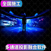  Projection fusion software system Desktop screen edge large screen special-shaped engineering splicing multi-channel exhibition hall 3D interaction