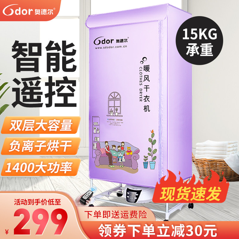 Odle Negative Ion Drying Machine Double Layer Large Capacity Remote Control Dryer 1400W Fast dry clothes High power