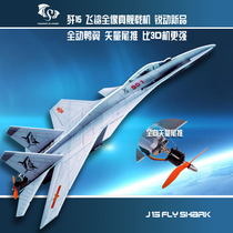 Sharp sky extra-large fixed wing remote control aircraft annihilation 15 J15 seconds Sul 27 full motion duck wing vector tail push