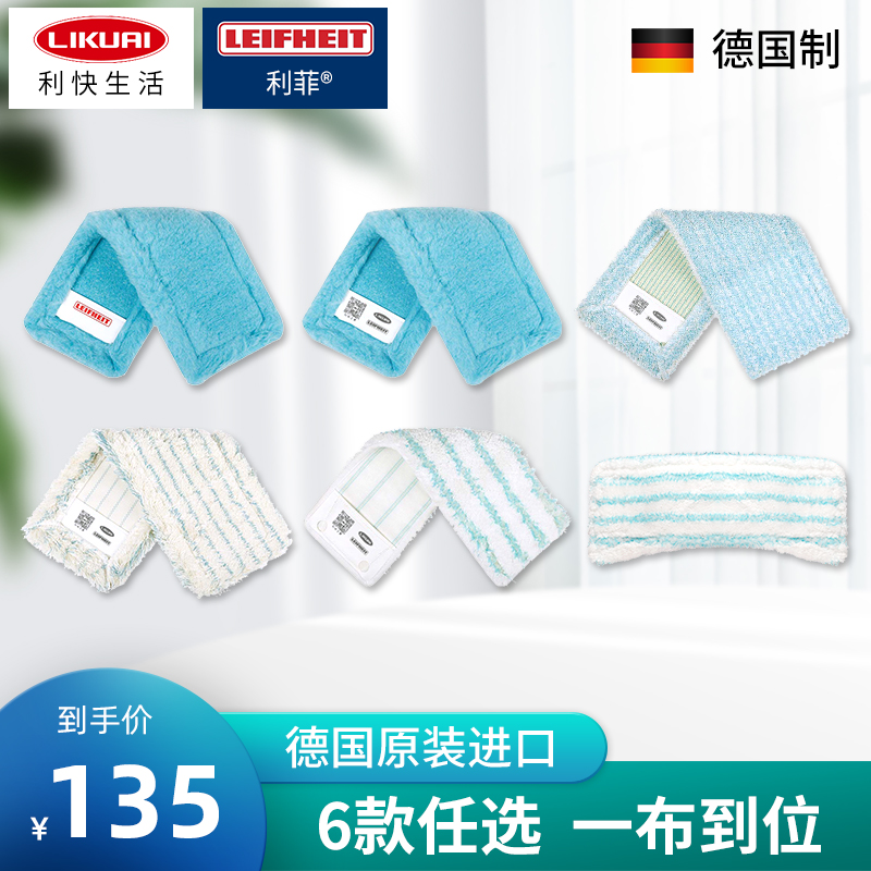 Quick entry mop cloth Flat mop replacement cloth Multi-function wet and dry mop Germany Leifheit