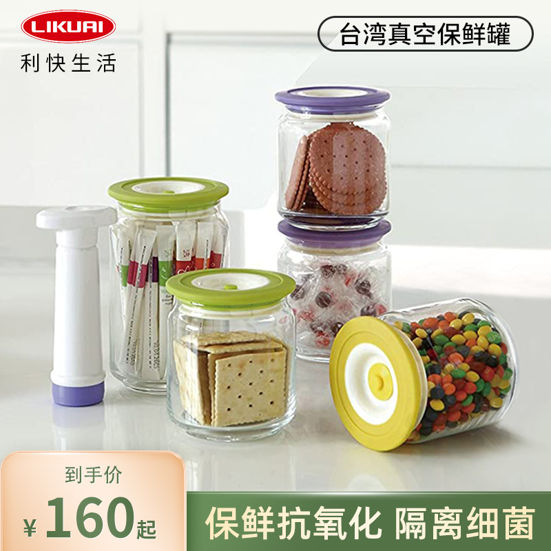 Liquick Taiwan Vacuuming Sealed Tank Food Grade Glass Preservation Tank Five Grain Cereals Containing Box Transparent Vacuum Tank