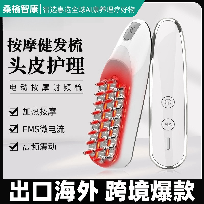 微电流电动按摩梳头部健发梳头皮按摩上药器震动经络刷红光按摩梳
