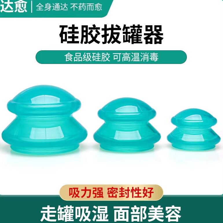 硅胶拔罐器 家用刮痧吸湿真空按摩杯 经络全身蓝色硅胶拔火罐