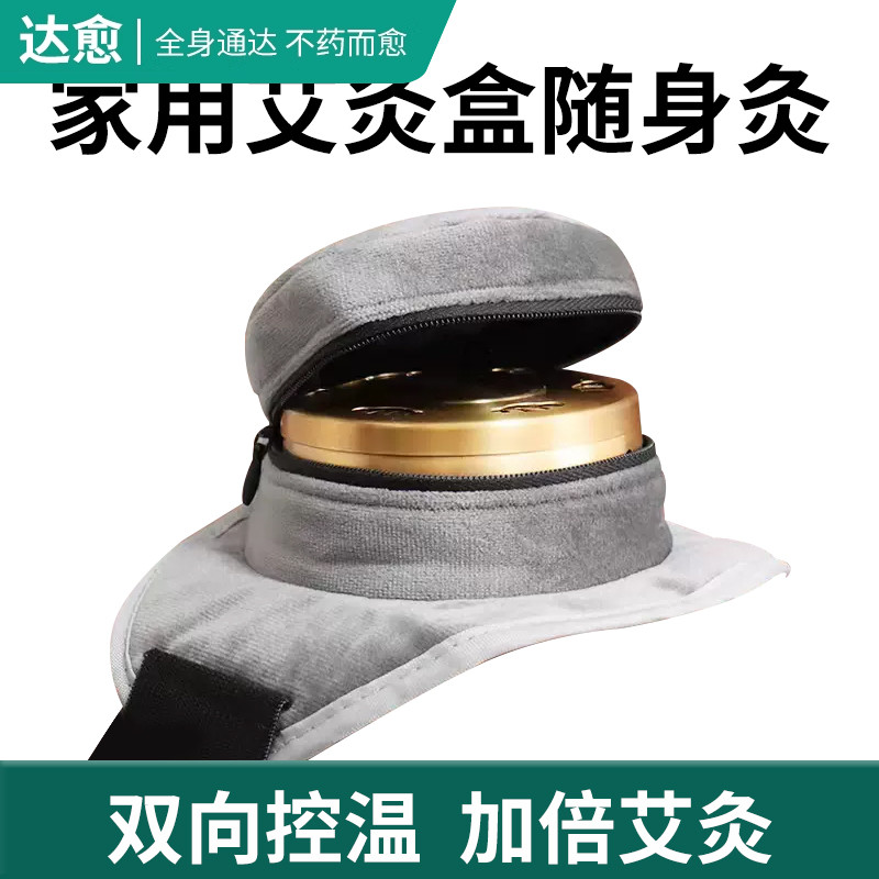 家用艾灸盒随身灸便携式颈部腰部热敷温灸器具无烟铜盒艾灸包