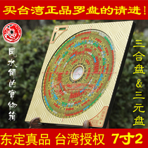  Dongding compass Taiwan 7 inch 2 three-in-one alloy auxiliary star water method Eight houses Spiegel three-in-one pan Longmen eight bureaus