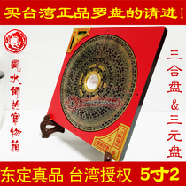  Dongding compass original authentic professional 5-inch 2 three-in-one plate Three-yuan plate Feng Shui Compass Pure copper Taiwan 7 6