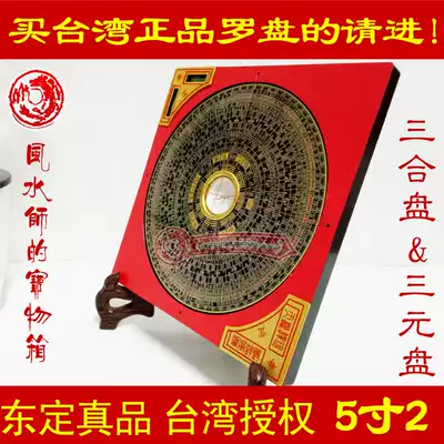 Dongding compass original genuine professional 5-inch 2 three-in-one three-way plate feng shui compass pure copper Taiwan 7 6