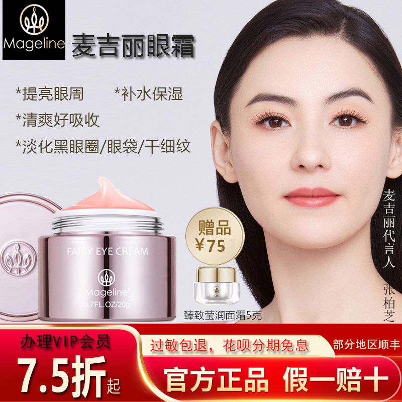 McGiri pixie eye cream water down fine print black eye ring bag anti-blue light pull tight to anti-wrinkle water moisturizing moisturizing 