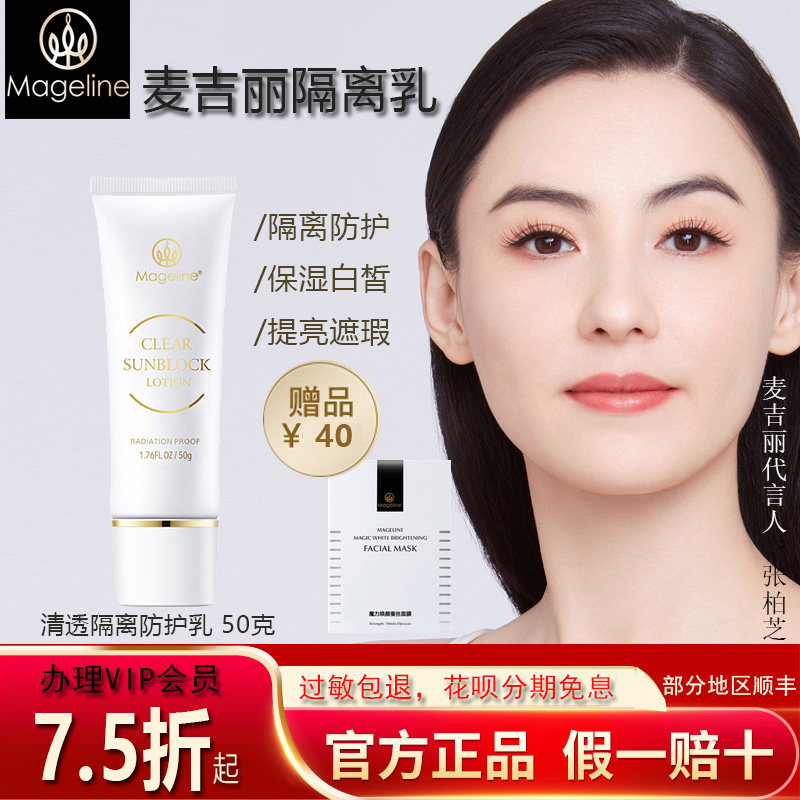 McCard Liqing Clear Through Isolated Sunburn Cream Embellishing Dark, Light And Breathable Lasting Protective Sweat-Proof Water Official Web