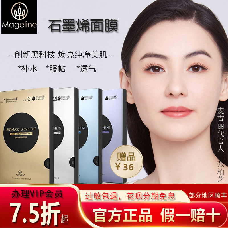 McGillie flagship graphene mask small black film men and women replenished water moisturization and compact repair convergence official website