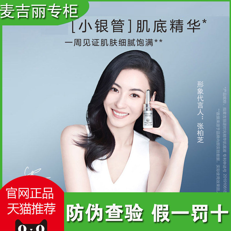 Zhang Bachei and McGillie Small Silver Tube Mycoleal Essential Moisturization Machine 6 mounting fitting