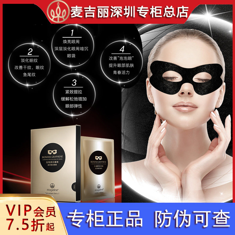 McGillie Biomass Graphene Crystal Enables Live Eye to improve the black eye circle of light fine - grain contraction