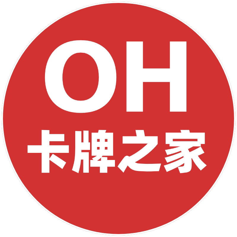 oh卡牌之家