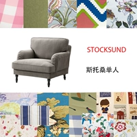 [Stosund] Подходит для одноместного чехла на диван IKEA Stossan STOCKSUND и чехла на диван.