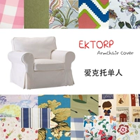 [Ex toto Single Man], применимый к Ikea ikea Single Ektorp Dofa Set Code Code