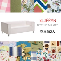 [Clepa] Подходит для Ikea Ikea Klipa 2 People, 4 человека Klippan Double Dofa Set Set
