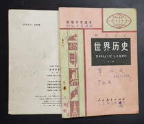 Second-hand A: nostalgia 1990s print 80s edition of junior middle school World History full 1 album