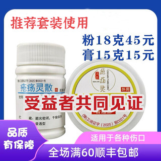 Original henan corps ulcer powder ointment wound care repair external use for elderly buttock skin damage genuine feng's