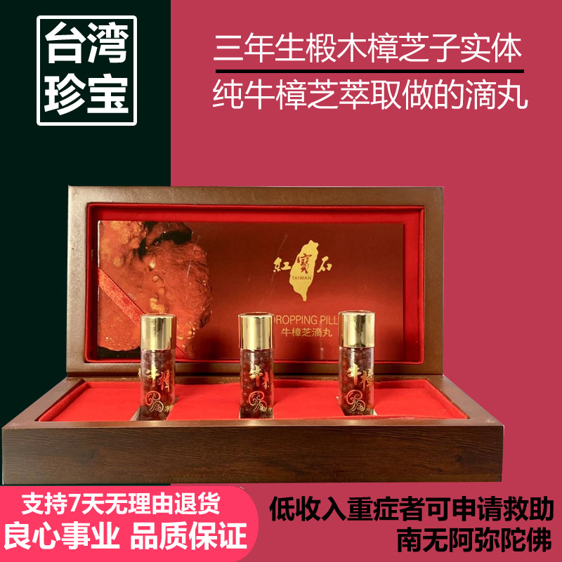 Taiwan original Antrodia cinnamomea drop pills 3 bottles of basswood fruiting body Antrodia cinnamomea capsules extract essence severe gift box
