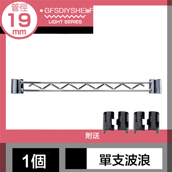广佛顺diy置物架收纳架配件单支波浪门型波浪固定拉腿