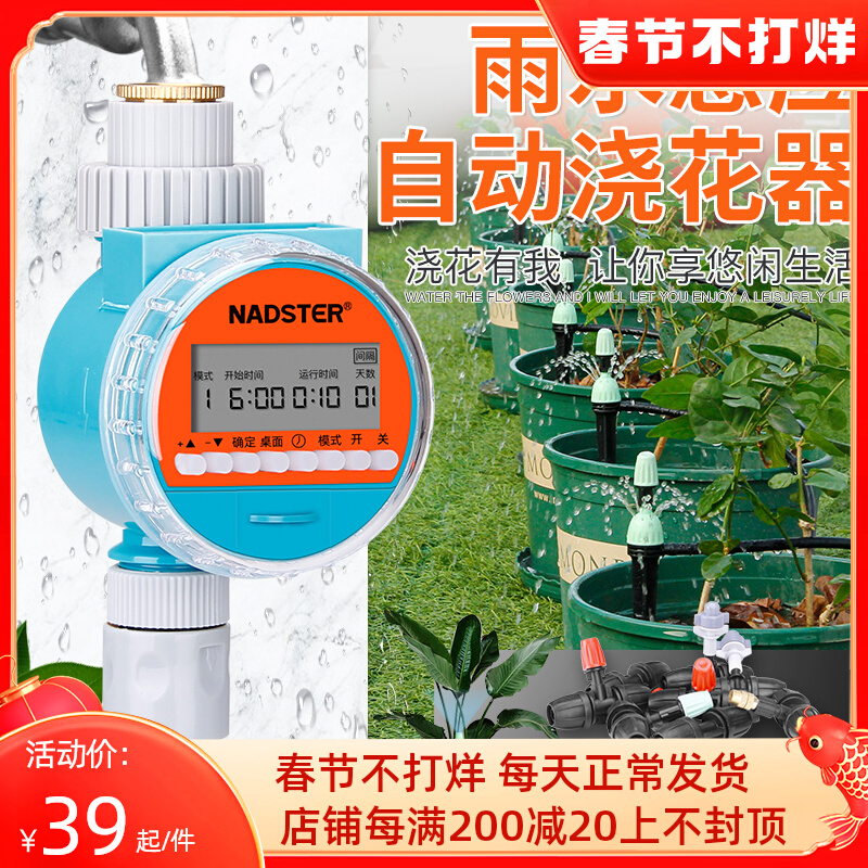 Rainwater induction automatic waterer atomization drip irrigation sprinkler irrigation watering artifact home intelligent timing system