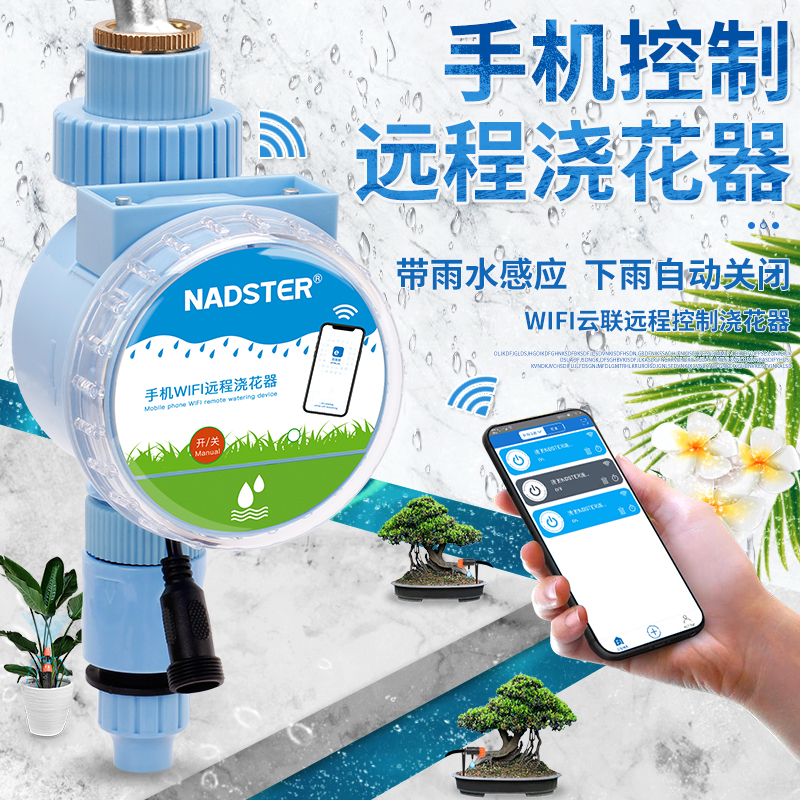 Rain sense wifi mobile phone remote control watering artifact timing garden balcony atomization drip irrigation irrigation irrigation sprinkler
