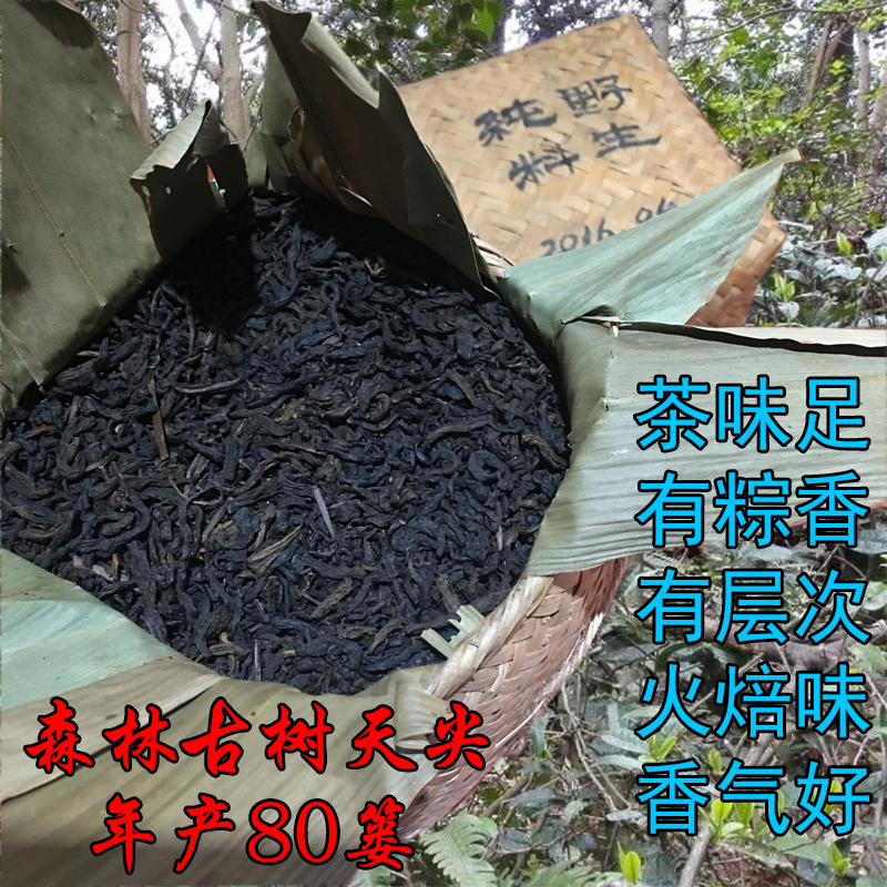 Ancient Tree Wilderness Pure Wild Hunan Anhua Sky Spike Black Tea 500g Straight Bubble Bulk Tea Back To Kale Limited 70 catty