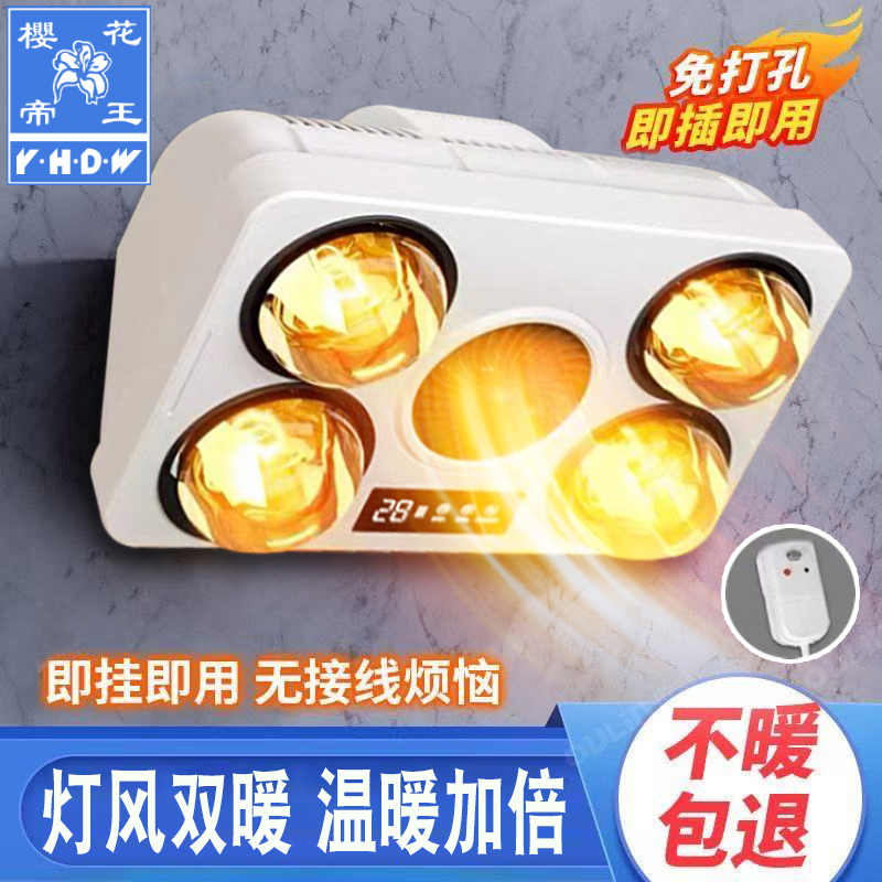 Sakura Emperor Bathroom Heater Light Bulb, Bathroom Air Heater, Wall-Mounted Bathroom Heater Lamp, Integrated, No Drilling Required