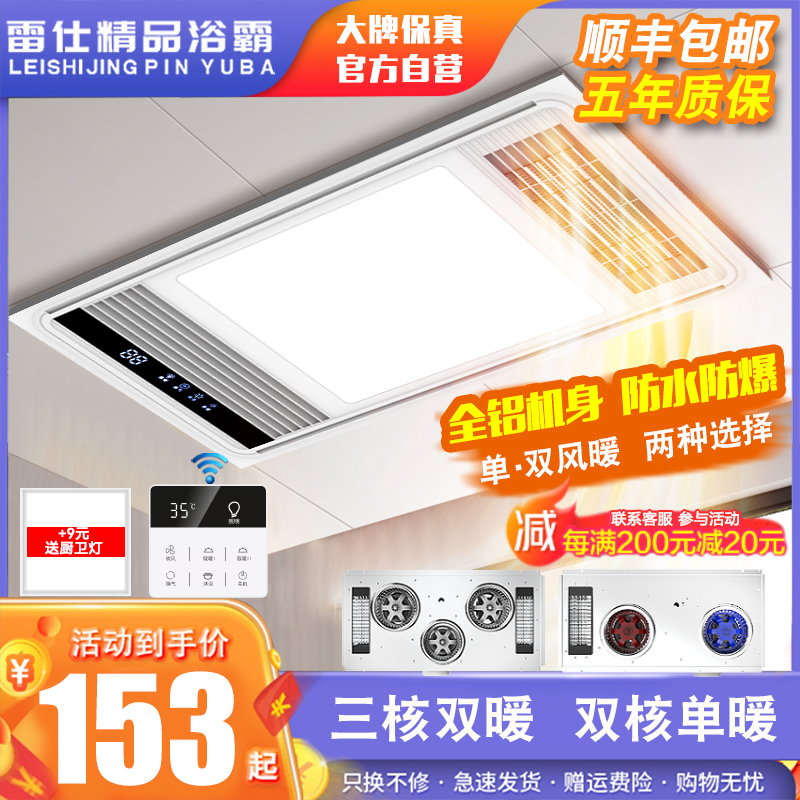 Ressee Boutique Wind Warm Bath Bully Light Heating Integrated Ceiling Exhaust Fan Lighting Integrated Toilet Bathroom Warm Air Blower-Taobao