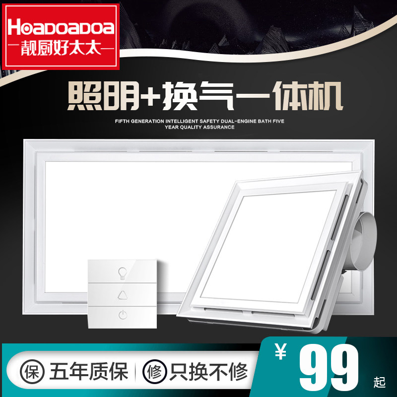 Good lady integrated ceiling ventilation fan LED light lighting 2-in-1 kitchen bathroom built-in with light exhaust