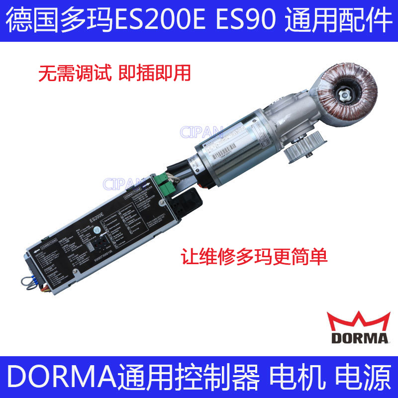 Domar ES200E controller ES90 automatic door German DORMA sensor glass sliding door motor unit