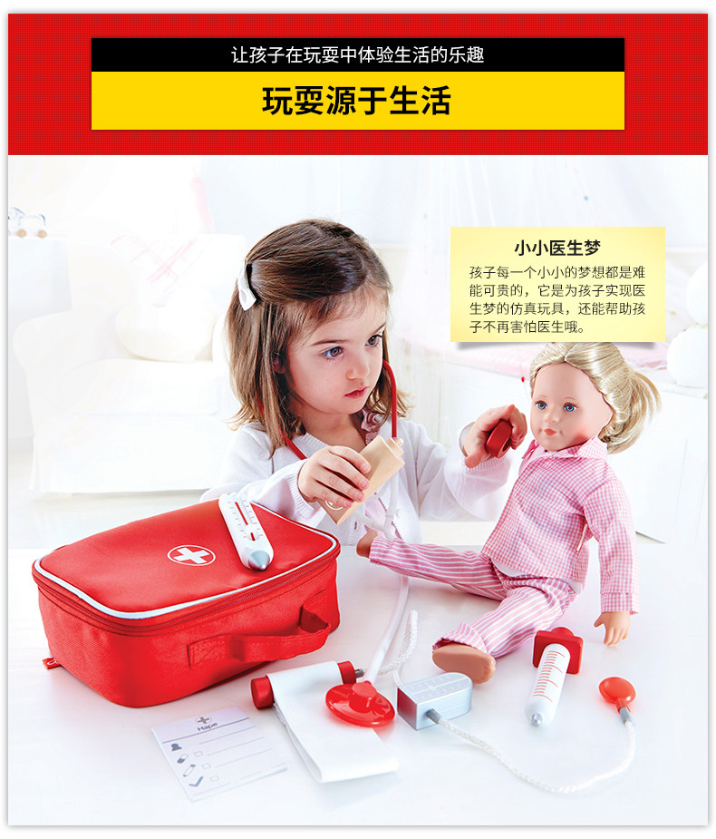 2016 Hape небольшой медицинский пакет_02.jpg