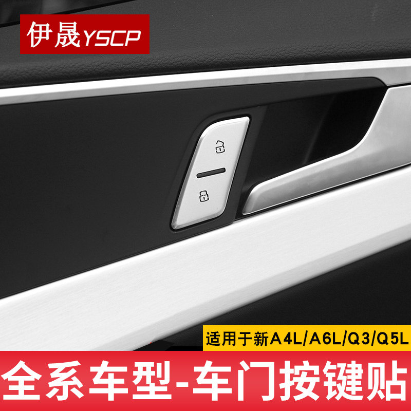 Suitable for 17-22 Audi A4L A6L Q5L Q3 A3 Q2L door button stickers interior decoration modification