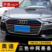  12-21 Audi A6L special three-color mid-net decoration strip New A6L sports body decoration bright strip modification