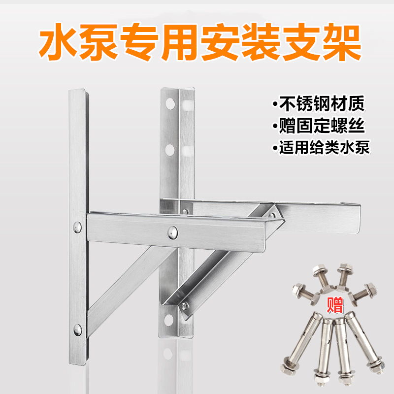 Water Pump Mounting Bracket Stainless Steel Tripod Day Well Self-Suction Pump Frequency Conversion Booster Pump Pumps Tripod Depository