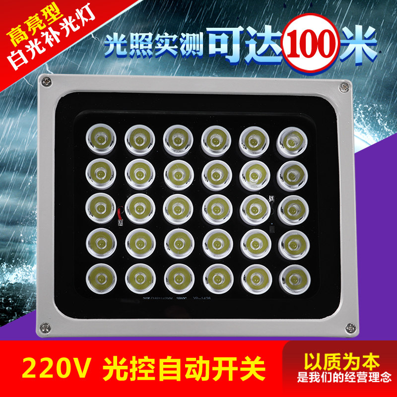 30W white light monitoring fill light LED image auxiliary light Parking lot special light Camera fill light monitoring light