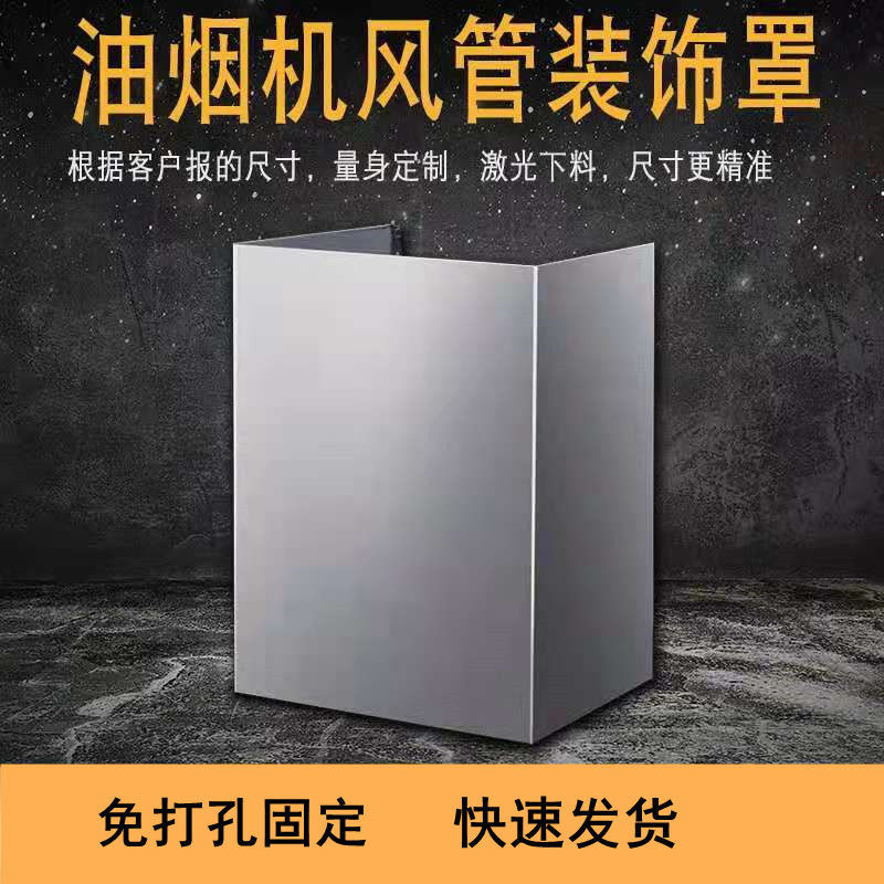 Professional Customized Smoke Extractor Hood stainless steel Decorative Hood Plus High Extension Flex Hoarding Smoke Hood Integrated Bezel-Taobao