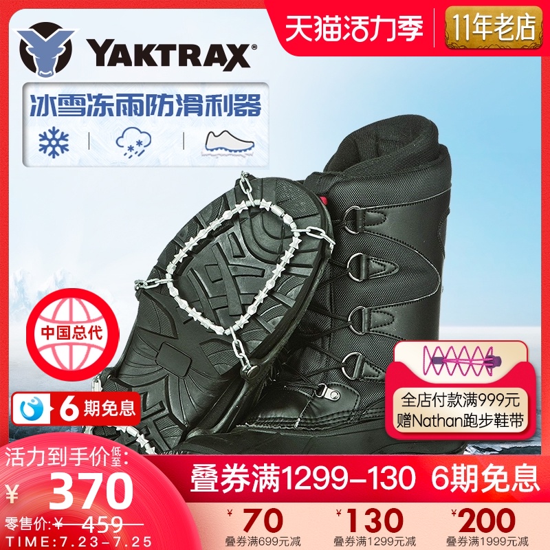 YAKTRAX outdoor ice snow mountaineering All-terrain non-slip shoe cover Lightweight hiking crampons