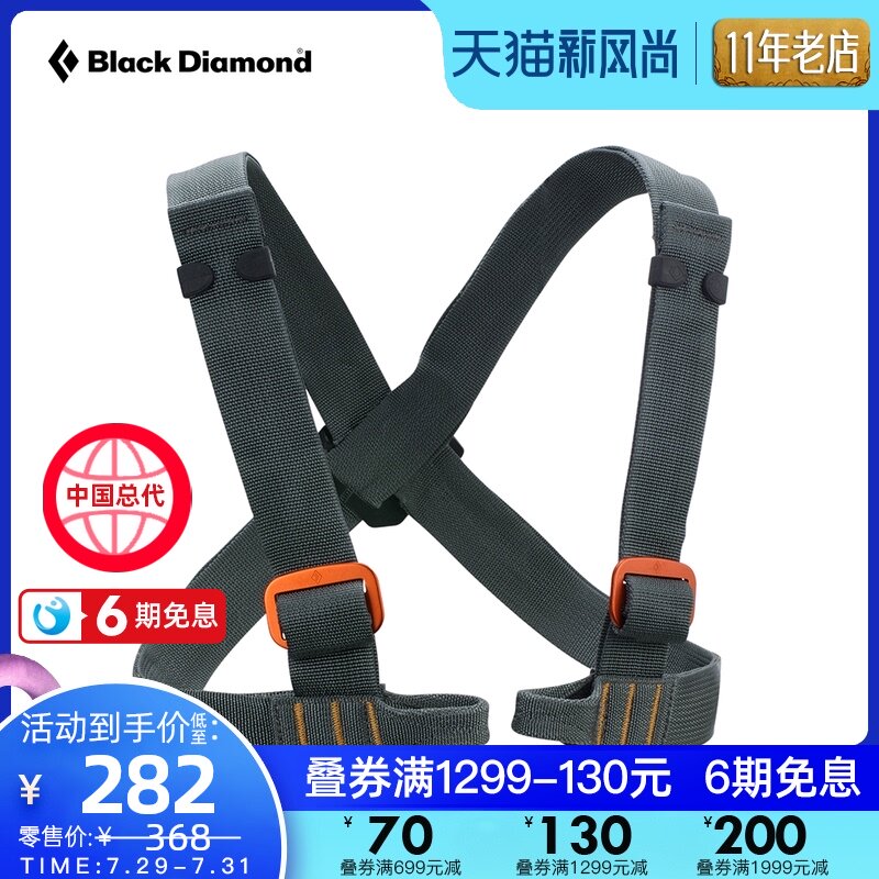 BlackDiamond BD Black diamond Vario outdoor climbing mountaineering flying Lada seat belt chest strap