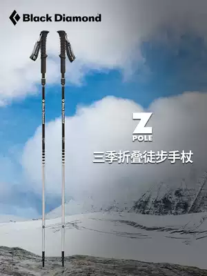 BD Distance Z Z-Poles hiking equipment folding three-season walking stick 112208 pair