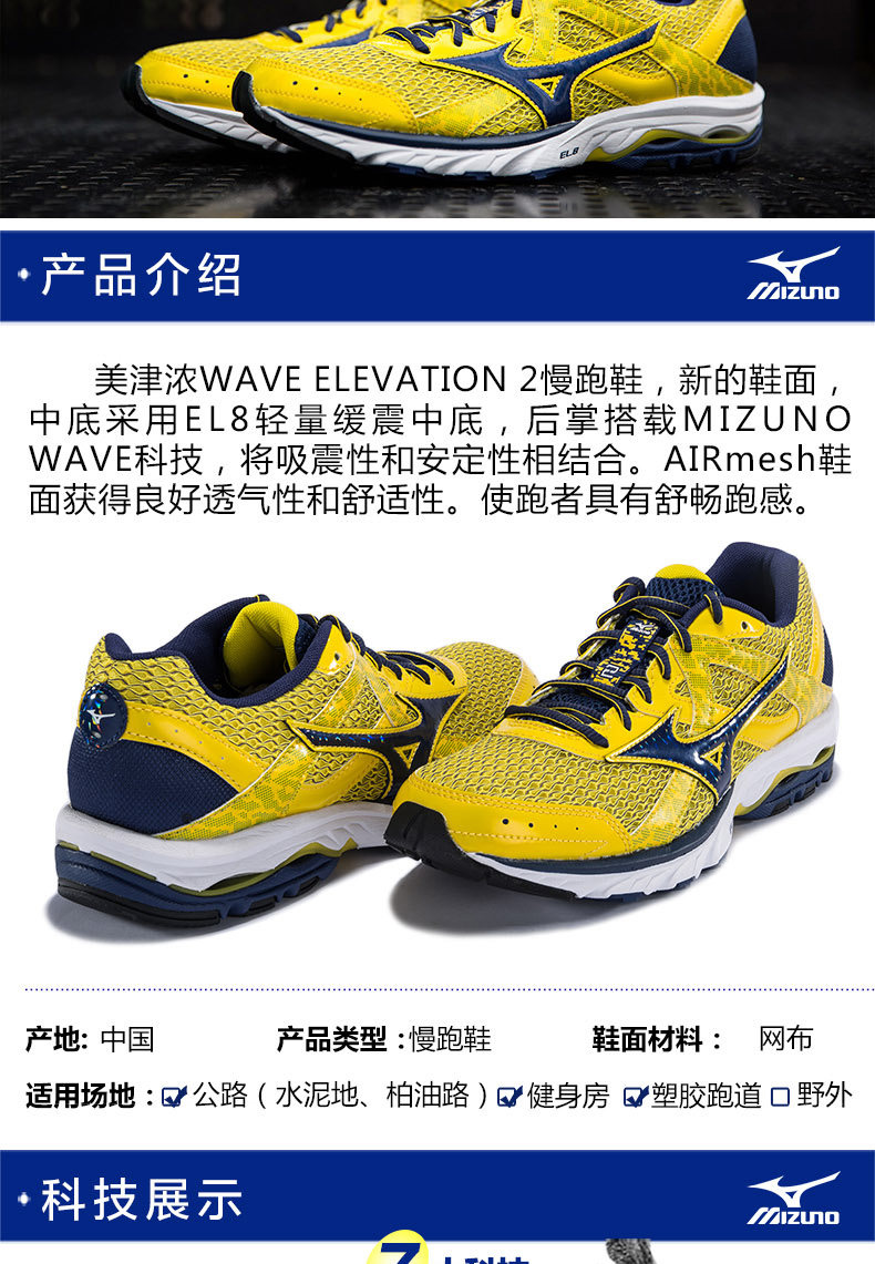 mizuno wave elevation yellow