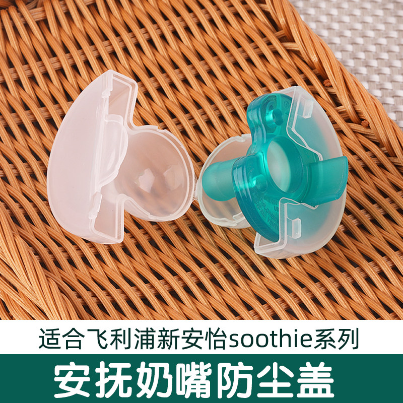 Applicable Philips NEW ANPLEASANT PACIFIER ANTI-DUST LID WUBBANUB DOLL PACIFIER STORAGE CONTAINING BOX UNIVERSAL