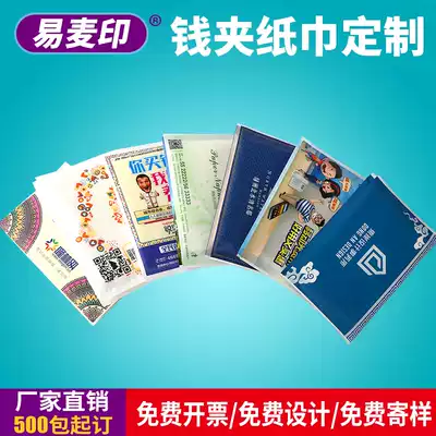 Advertising wallet paper towel custom dining room wallet wallet purse purse bag handkerchief napkin custom printable LOGO