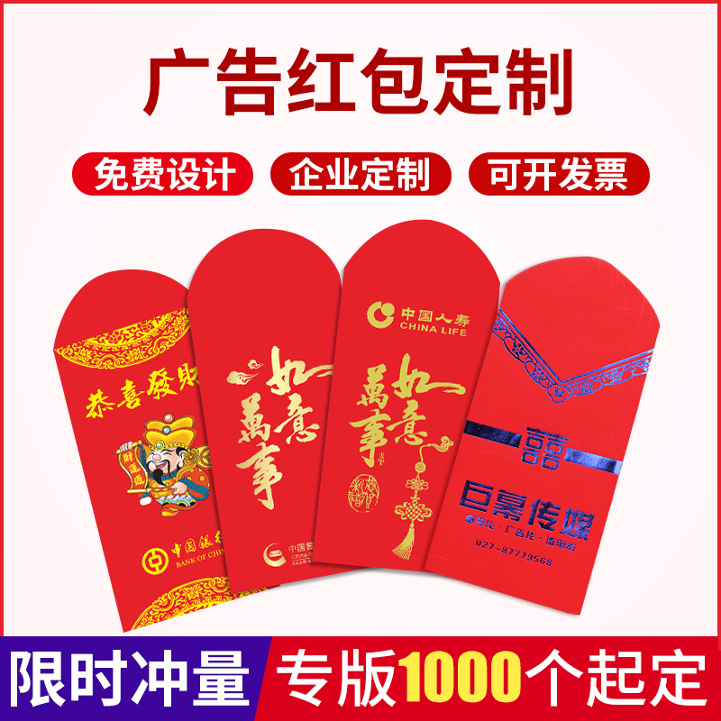 2024 Red Envelopes customized New Year's advertising Ley is a seal bronzing LOGO red packet bag thickened red packet set for corporate gift-Taobao