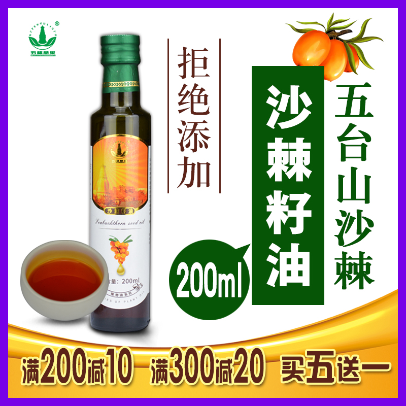 Wufeng Huiguo Seabuckthorn Oil Seabuckthorn Seed Oil Edible 200ml Bottled Seabuckthorn Seed Extract Non-Soft Capsules